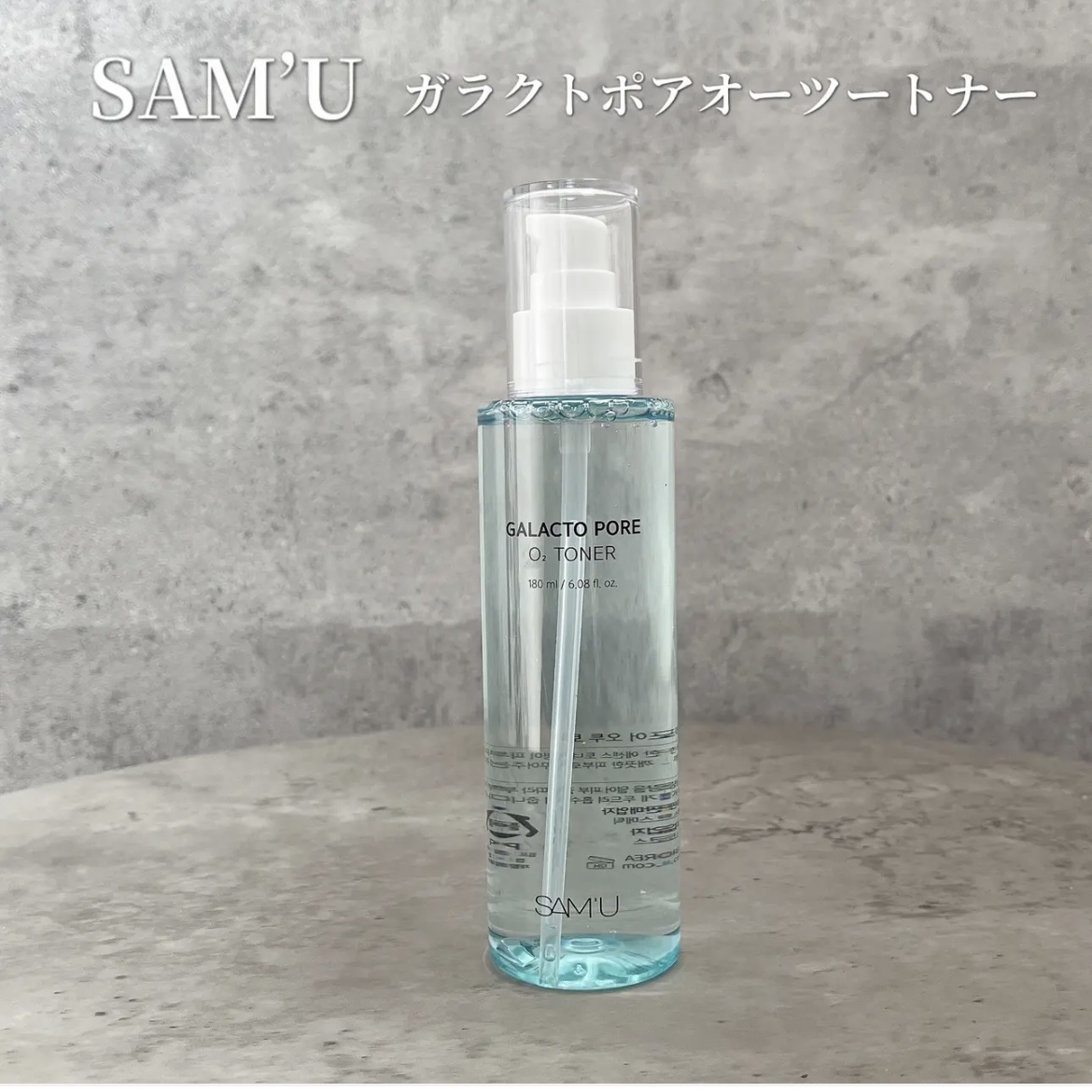 サミュ ガラクトポア オーツートナー/SAM'U/化粧水を使ったクチコミ（1枚目）