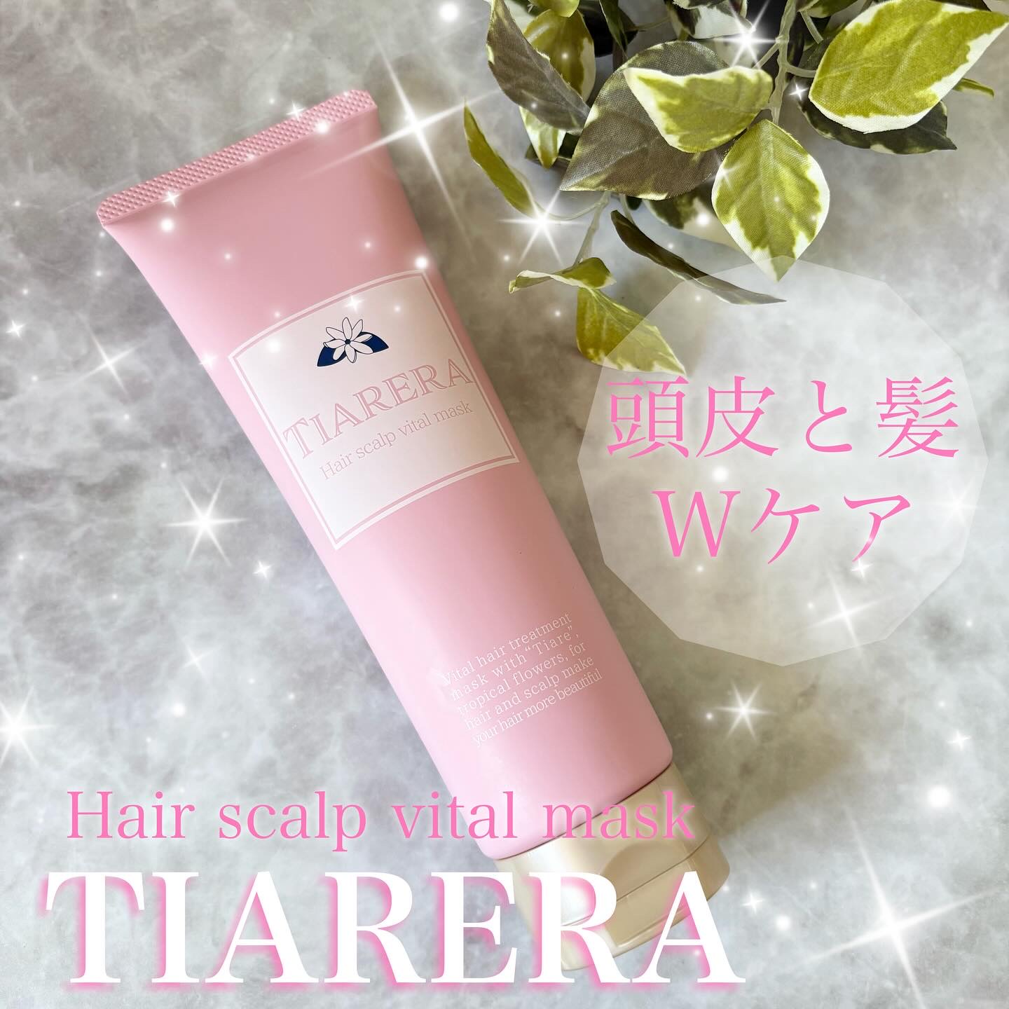 ヘアスカルプバイタルマスク/TIARERA/ヘアマスク・ヘアパックを使ったクチコミ（1枚目）