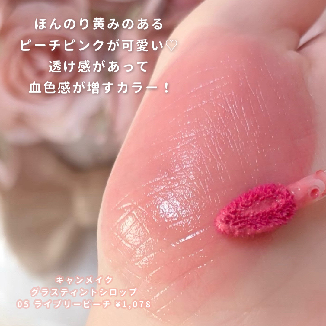 グラスティントシロップ/キャンメイク/リップティントを使ったクチコミ（2枚目）