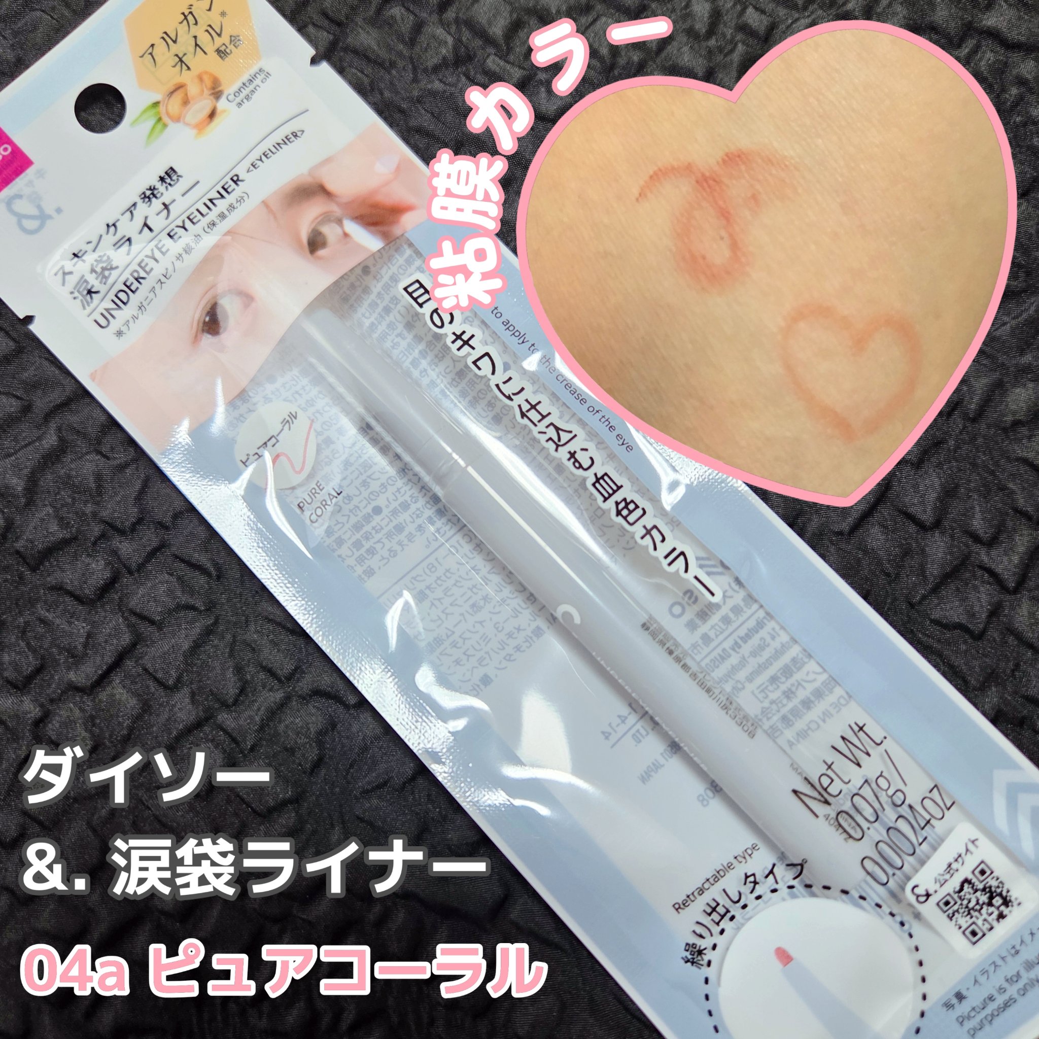 &.  涙袋ライナー/DAISO/ジェルアイライナーを使ったクチコミ（1枚目）