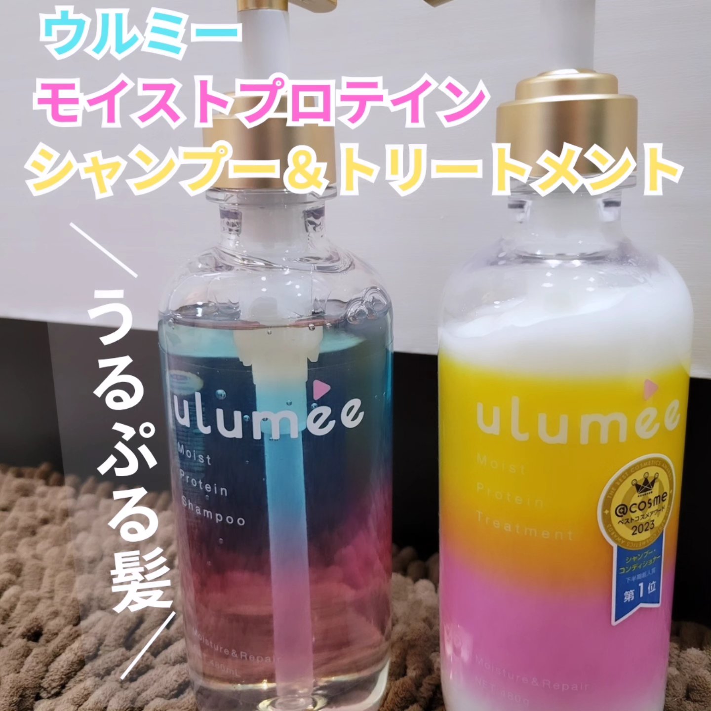 モイストプロテインシャンプー/トリートメント/ulumee/市販シャンプーを使ったクチコミ（1枚目）