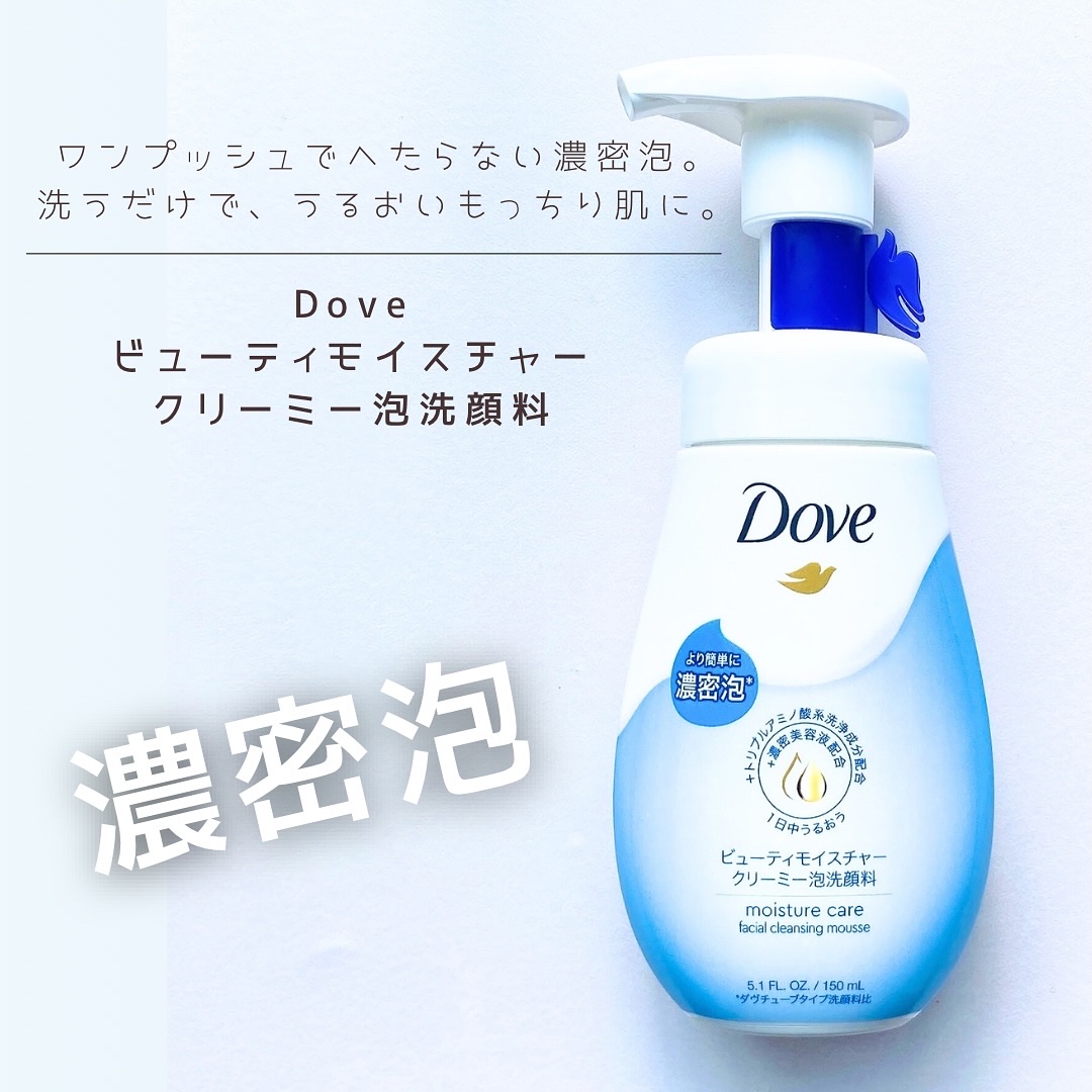 ビューティモイスチャー クリーミー泡洗顔料/ダヴ/泡洗顔を使ったクチコミ（1枚目）