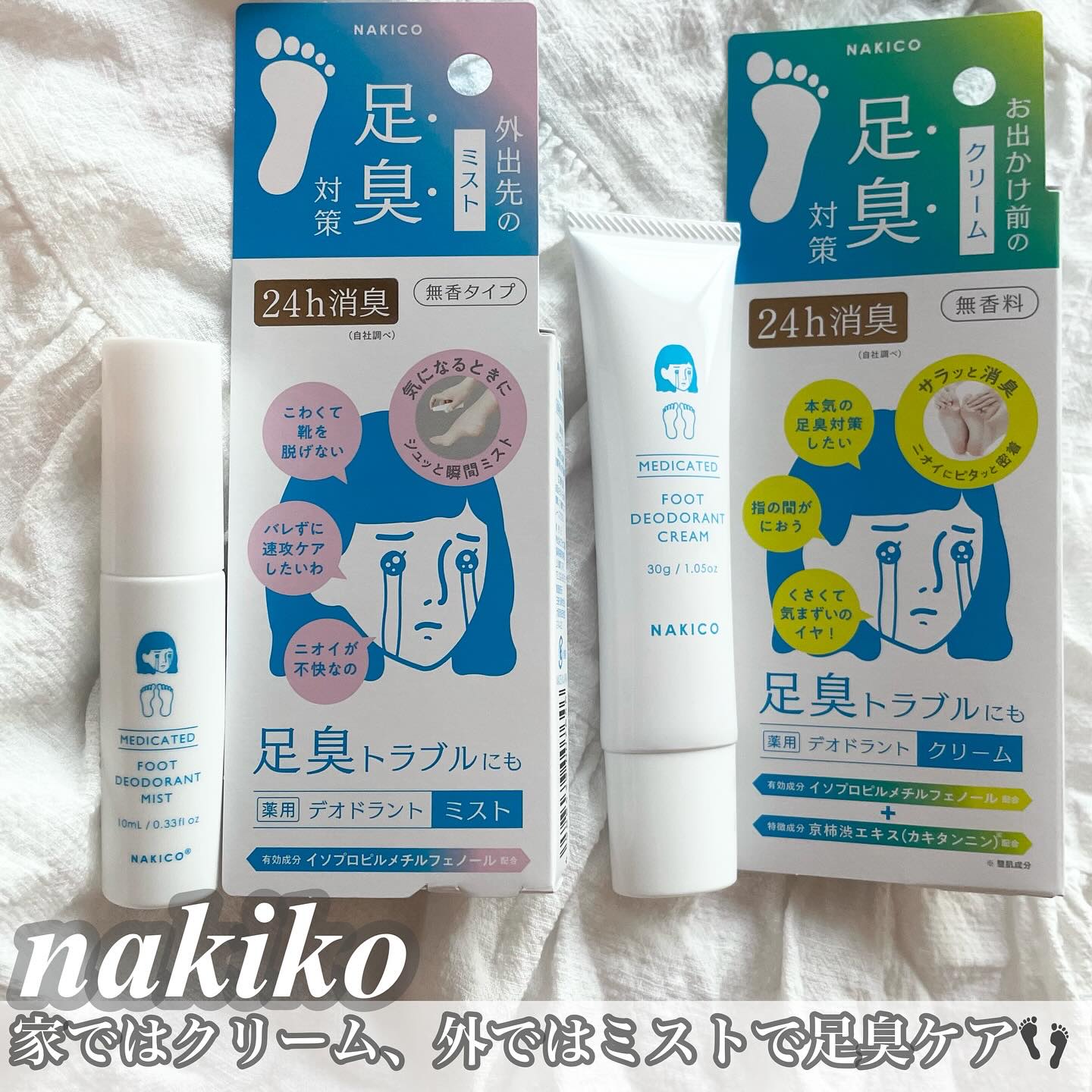 薬用デオドラントフットクリーム/NAKICO/レッグ・フットケアを使ったクチコミ（1枚目）