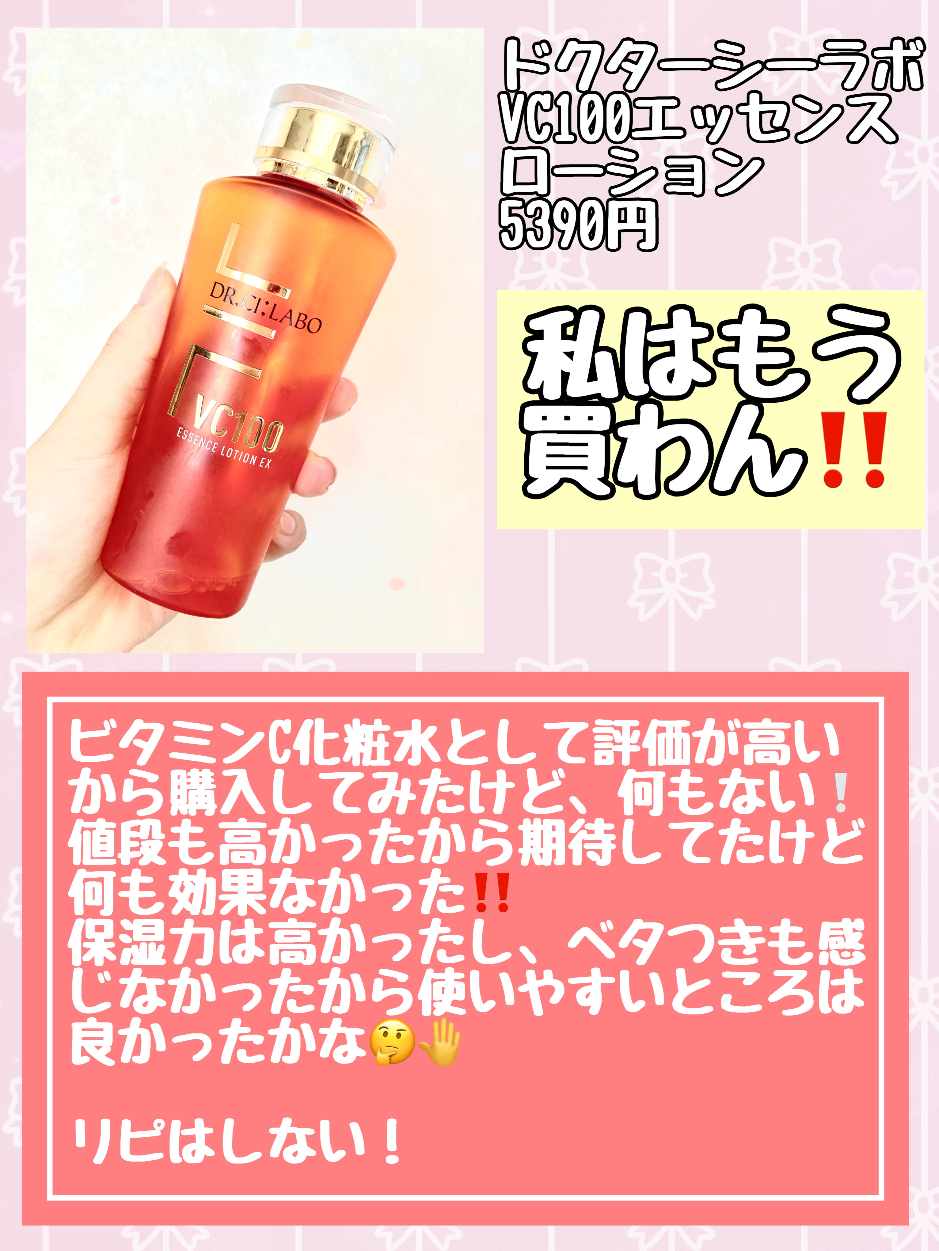 VC100エッセンスローション EX/ドクターシーラボⓇ/化粧水を使ったクチコミ（3枚目）