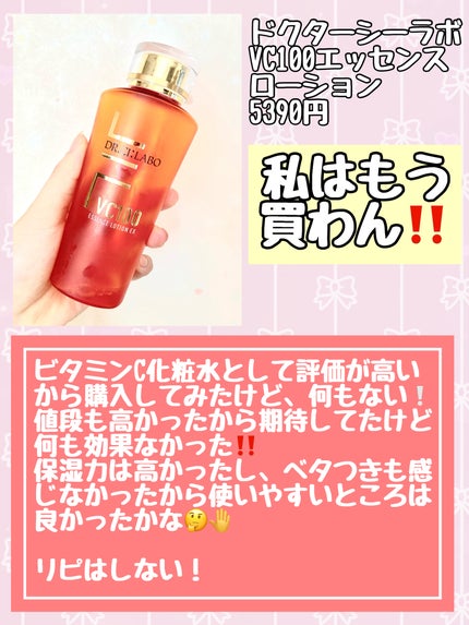 VC100エッセンスローション EX/ドクターシーラボⓇ/化粧水を使ったクチコミ(3枚目)