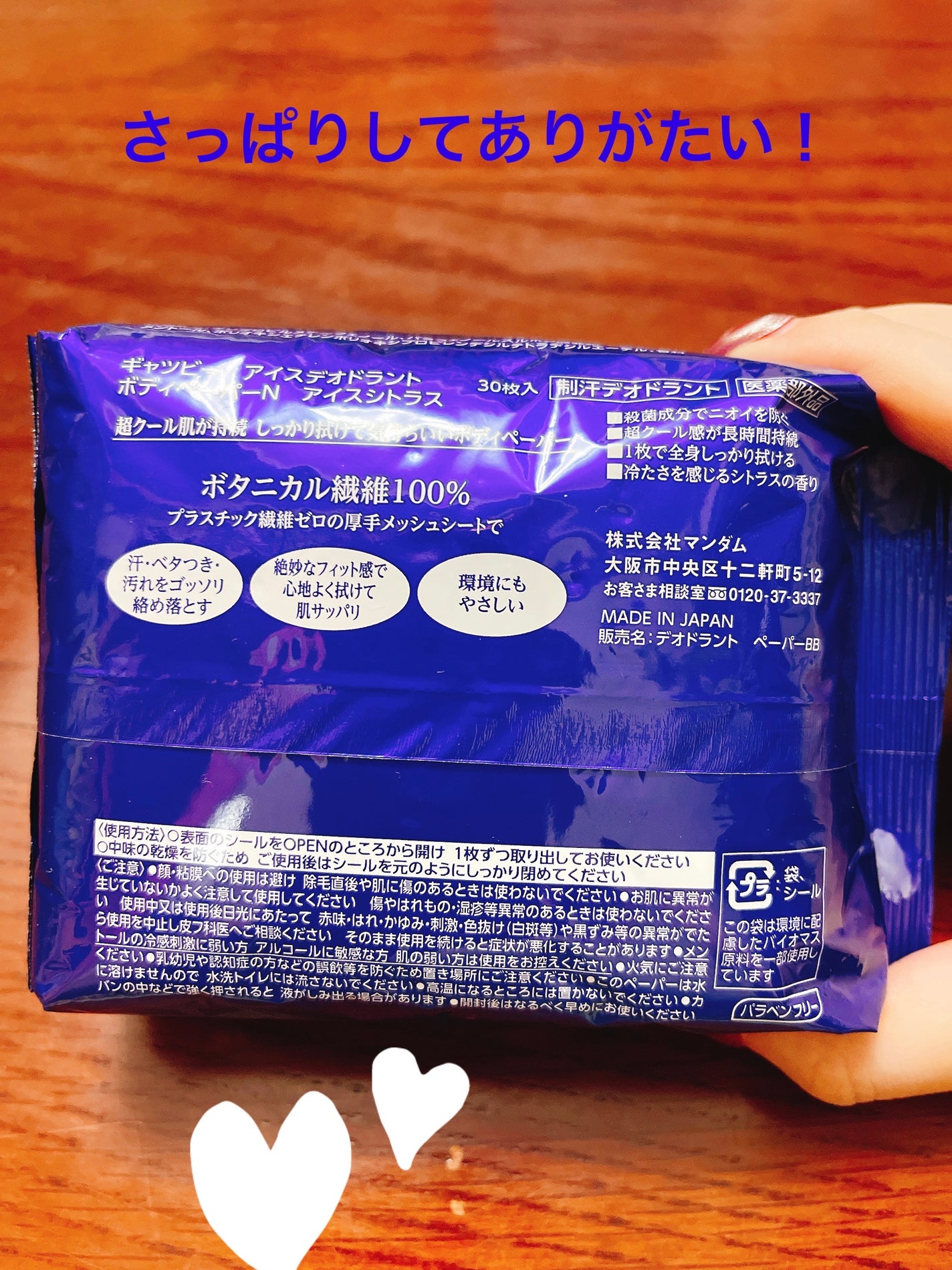 アイスデオドラントボディーペーパー アイスシトラス/ギャツビー/ボディシートを使ったクチコミ(4枚目)