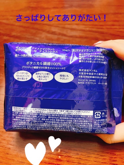 アイスデオドラントボディーペーパー アイスシトラス/ギャツビー/ボディシートを使ったクチコミ(4枚目)