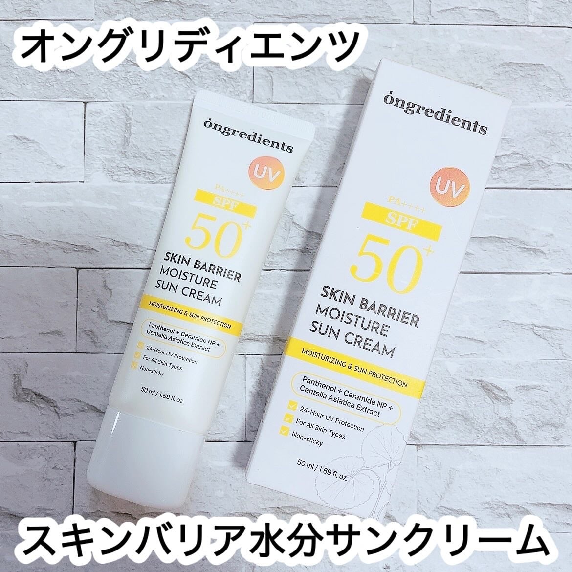 スキンバリアモイスチャーサンクリーム/Ongredients/日焼け止めクリームを使ったクチコミ(1枚目)