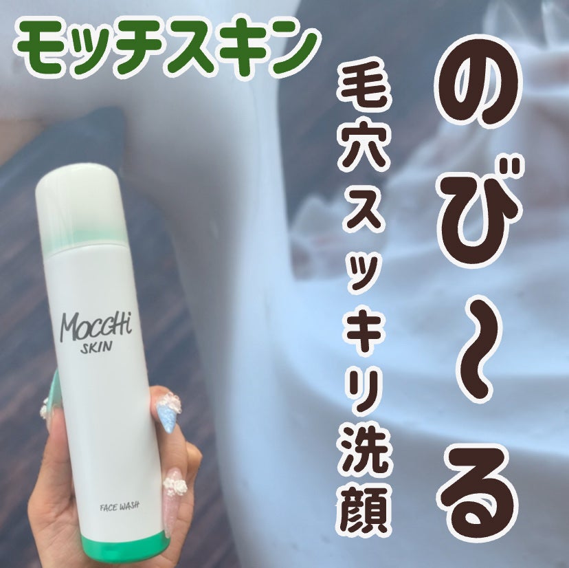 モッチスキン 吸着泡洗顔 WHT/MoccHi SKIN/泡洗顔を使ったクチコミ(1枚目)