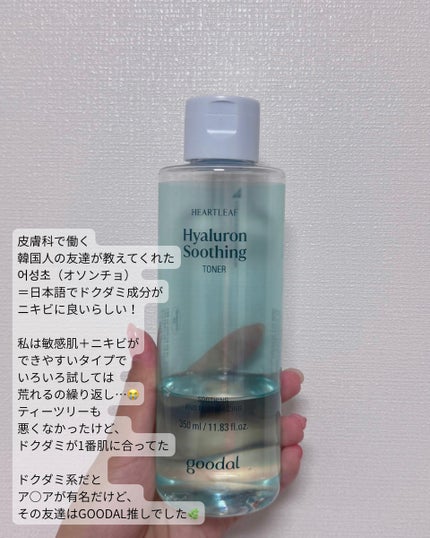 ドクダミヒアルロンスージングトナー/goodal/化粧水を使ったクチコミ(2枚目)