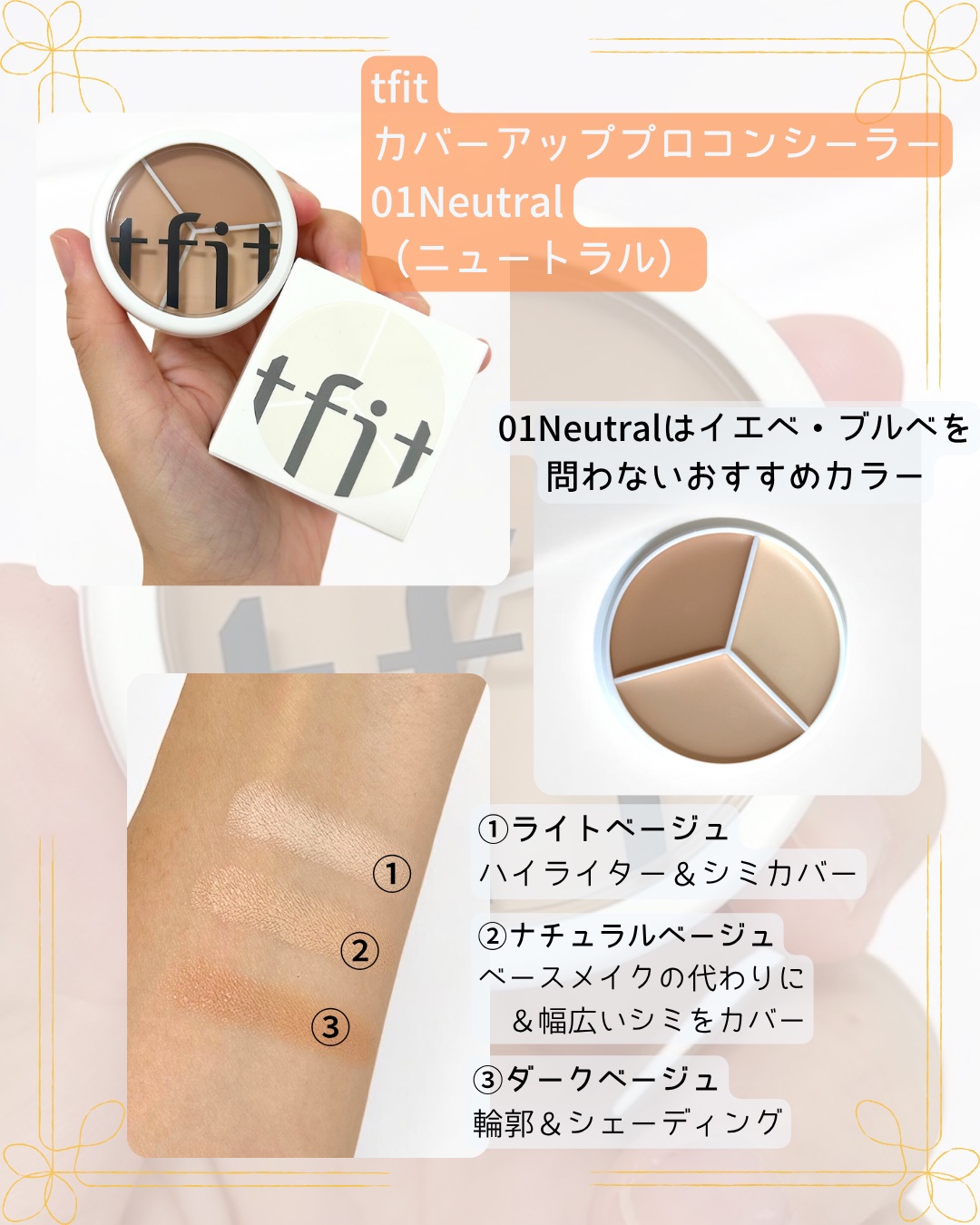 カバーアッププロコンシーラー/TFIT/パレットコンシーラーを使ったクチコミ（2枚目）