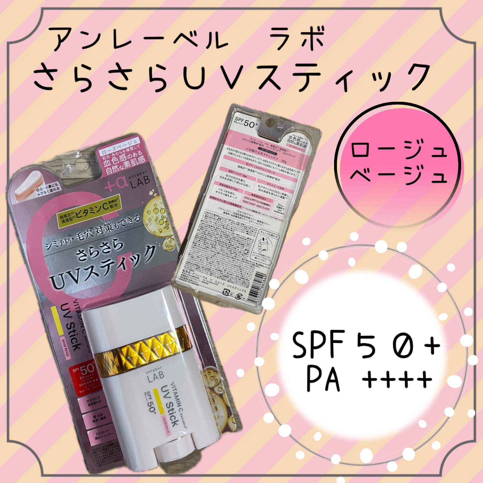 アンレーベル ラボ V スムース UVスティック/unlabel/日焼け止めスティックを使ったクチコミ（1枚目）
