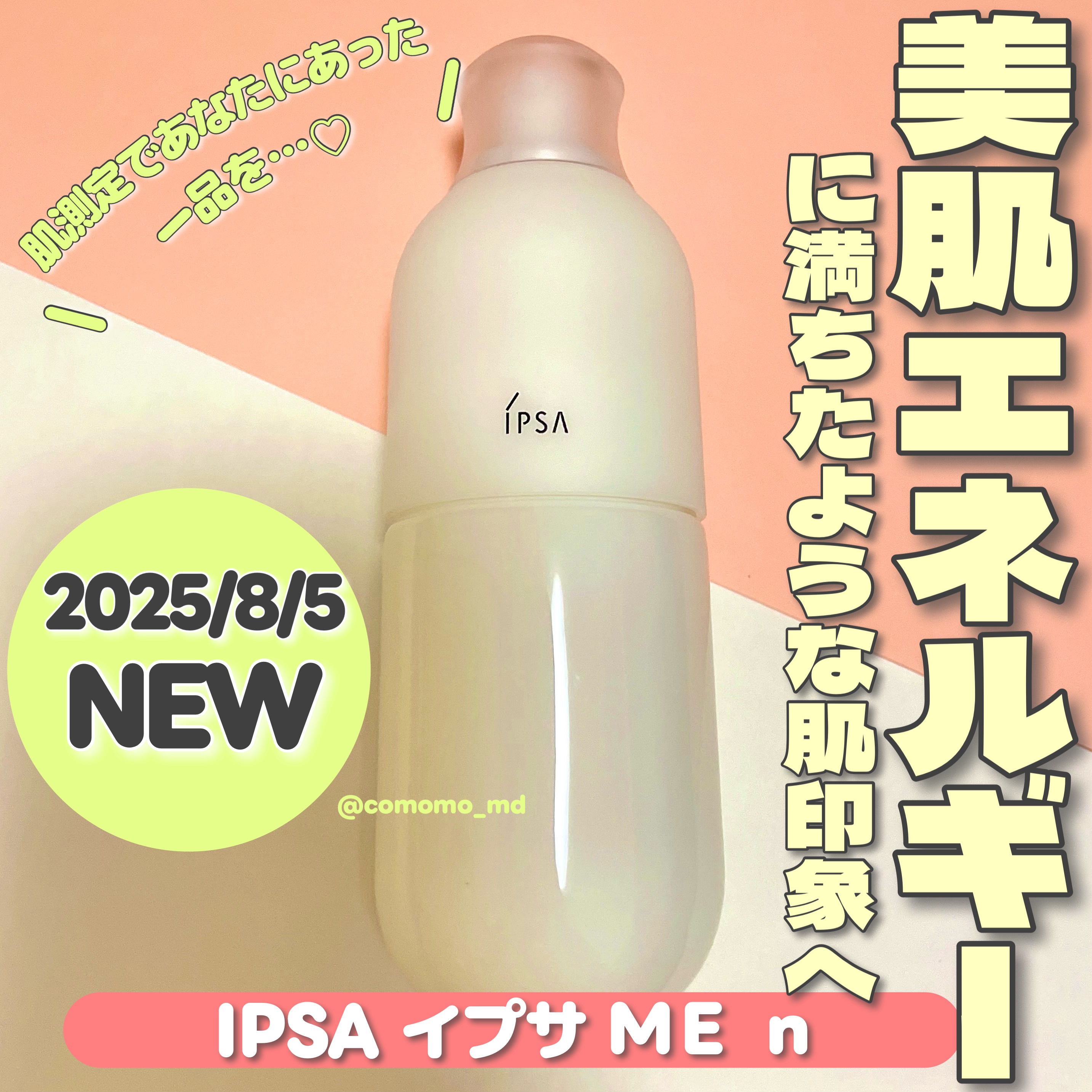 イプサ ＭＥ ｎ 2/IPSA/化粧水を使ったクチコミ（1枚目）