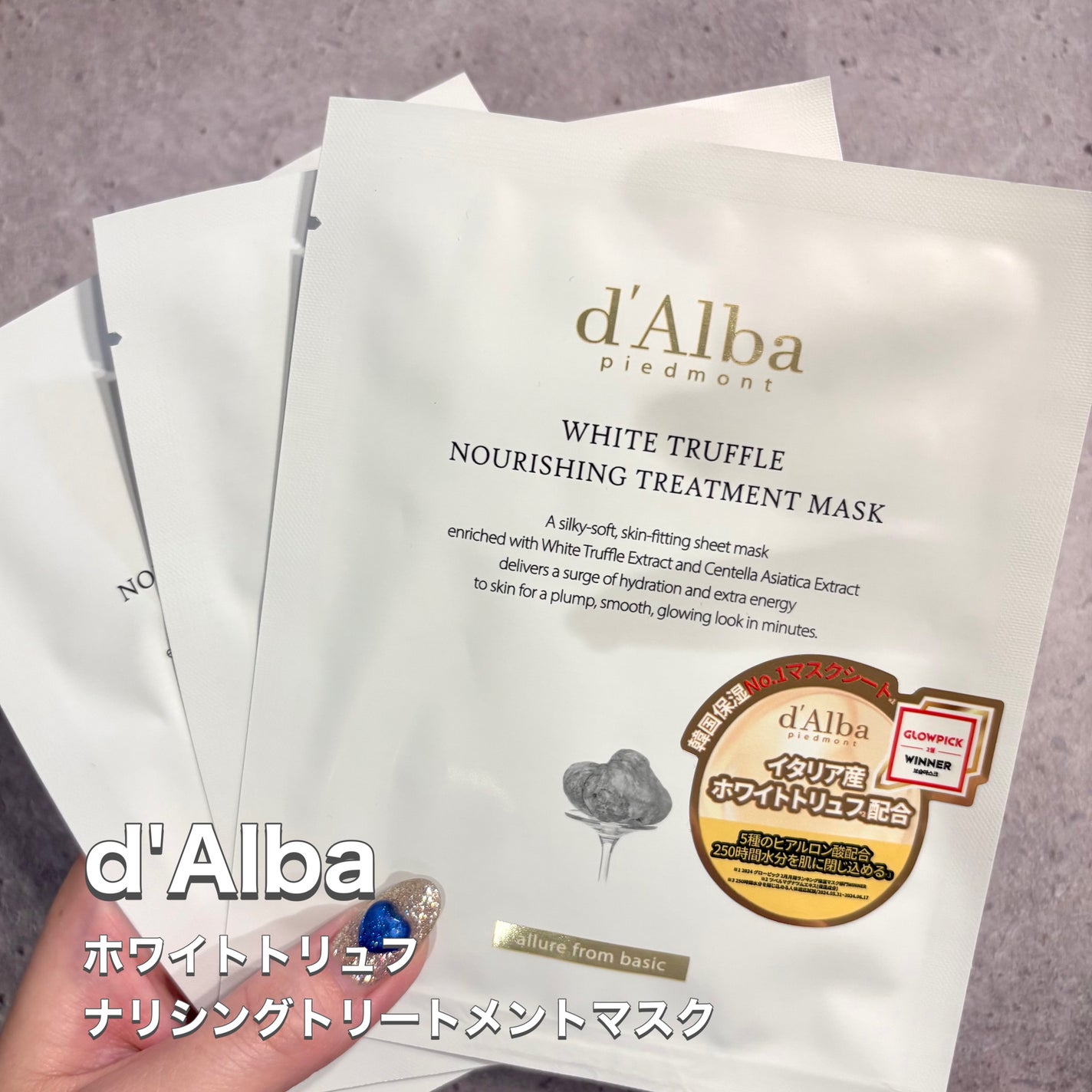 ホワイトトリュフナリシングトリートメントマスク/ダルバ/シートマスク・パックを使ったクチコミ(1枚目)