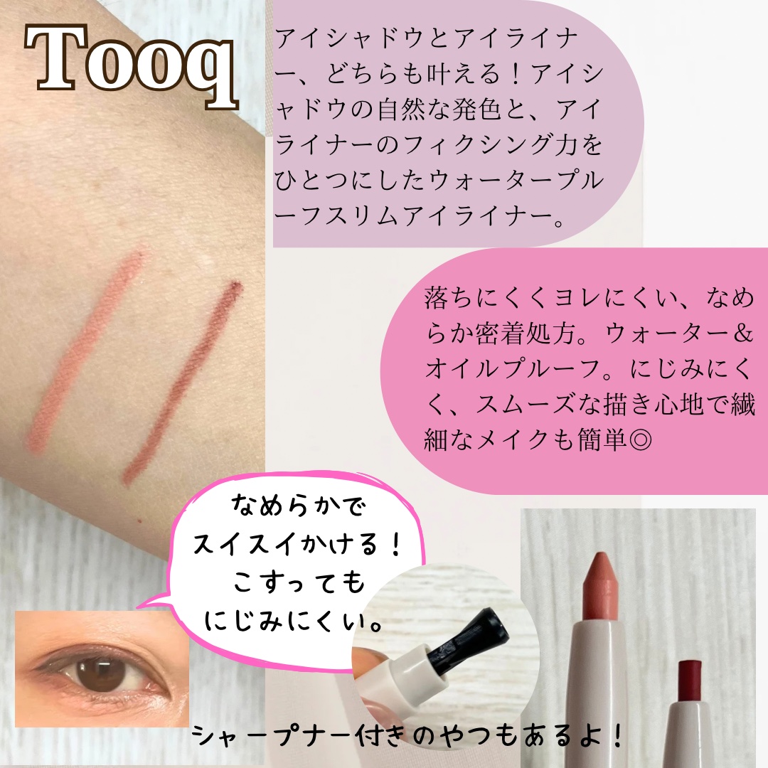 ウォータープルーフ スリム アイライナー/Tooq/ジェルアイライナーを使ったクチコミ（2枚目）
