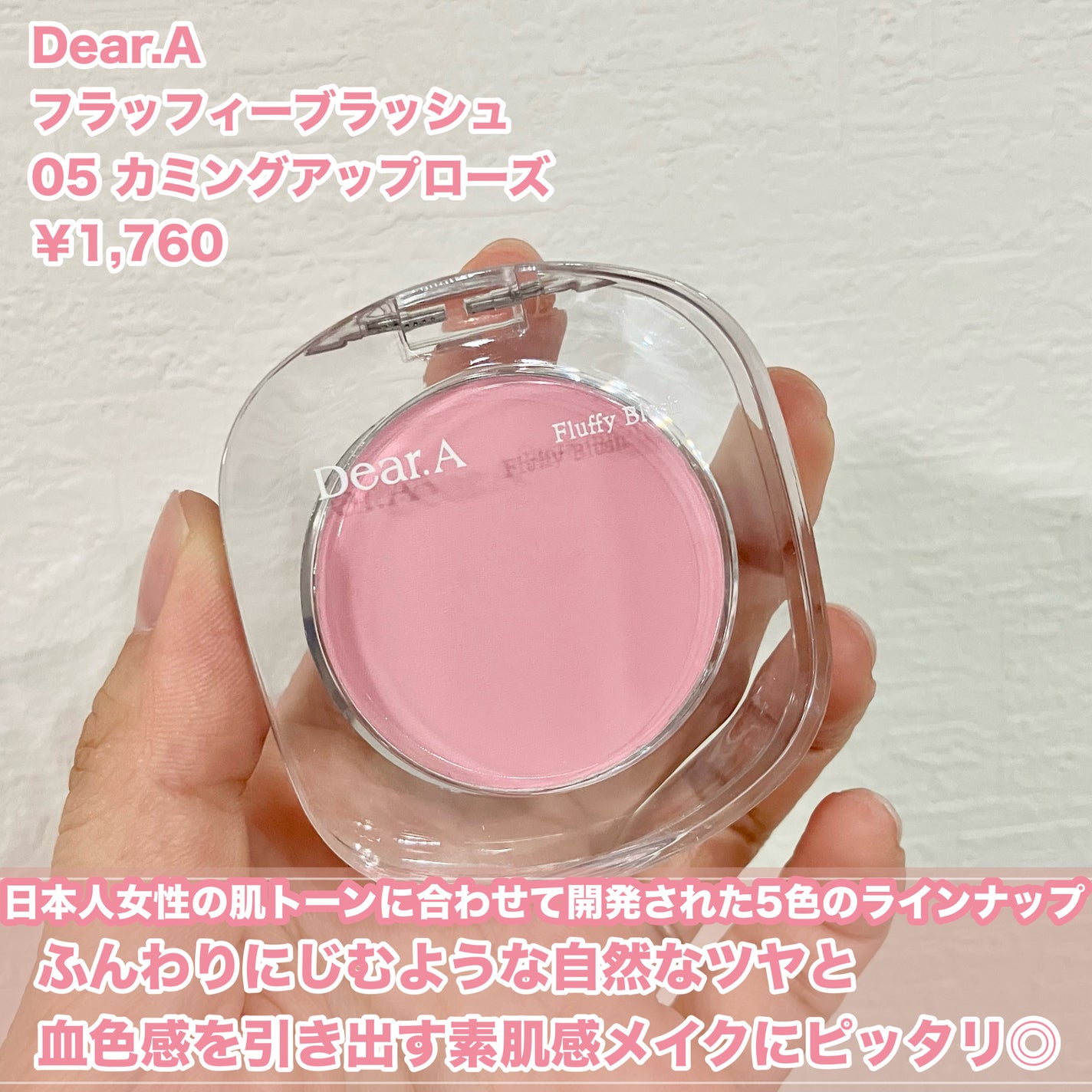 フラッフィーブラッシュ/Dear.A/パウダーチークを使ったクチコミ(2枚目)