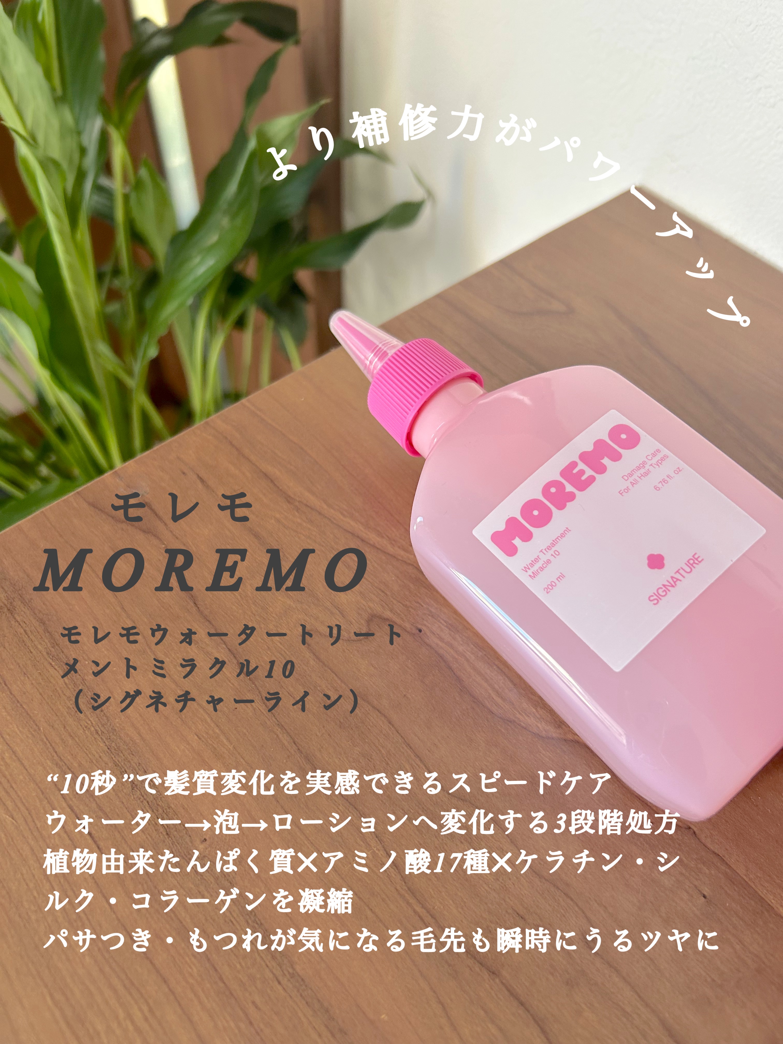 ウォータートリートメントミラクル10/moremo/洗い流すヘアトリートメントを使ったクチコミ（3枚目）