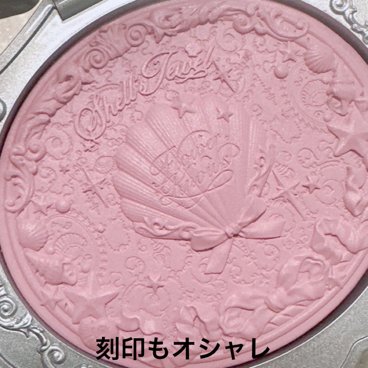 シェルズジュエルコレクション サテンチーク/FlowerKnows/パウダーチークを使ったクチコミ（3枚目）