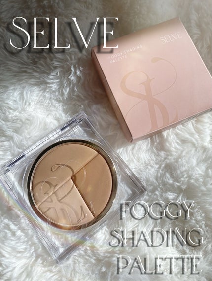 フォギーシェーディングパレット/SELVE/シェーディングを使ったクチコミ(1枚目)