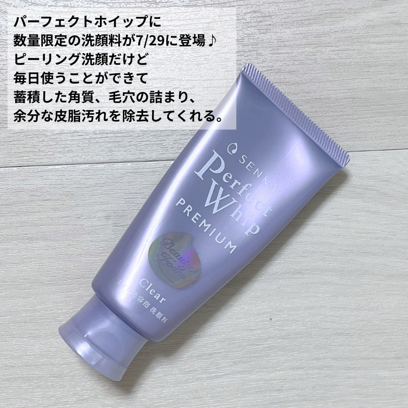 センカ　プレミアムパーフェクトホイップクリア　（医薬部外品）/SENKA（専科）/洗顔フォームを使ったクチコミ（3枚目）