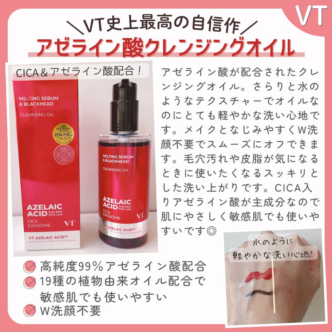 AZケア クレンジングオイル/VT/オイルクレンジングを使ったクチコミ(2枚目)