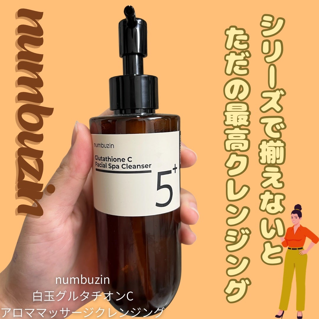 5番 白玉グルタチオンCアロママッサージクレンジング/numbuzin/オイルクレンジングを使ったクチコミ(1枚目)