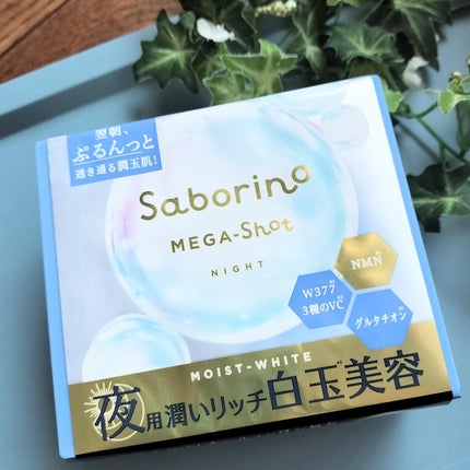サボリーノ メガショット 夜用白玉美容マスク/サボリーノ/シートマスク・パックを使ったクチコミ(1枚目)