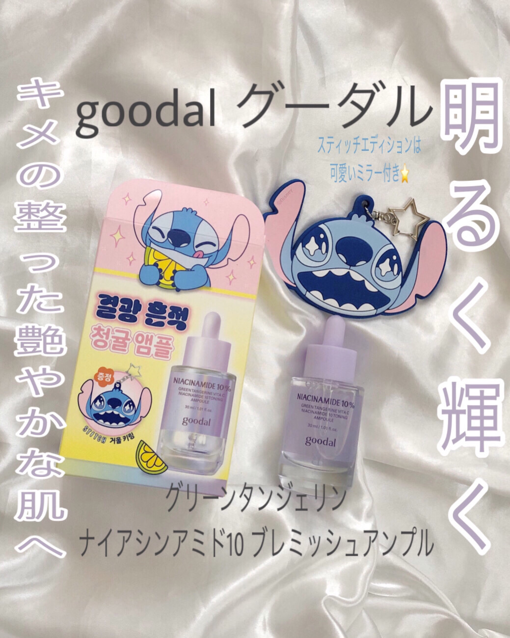グリーンタンジェリンナイアシンアミド10ブレミッシュアンプル/goodal/美容液を使ったクチコミ（1枚目）
