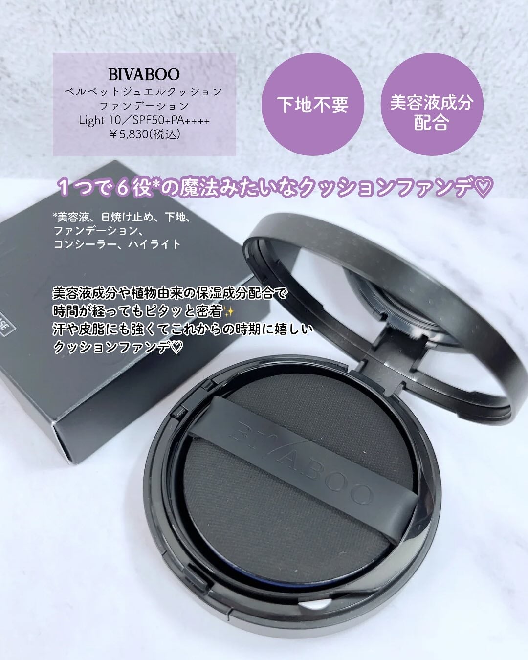 ベルベットジュエルクッション/BIVABOO/クッションファンデーションを使ったクチコミ(2枚目)