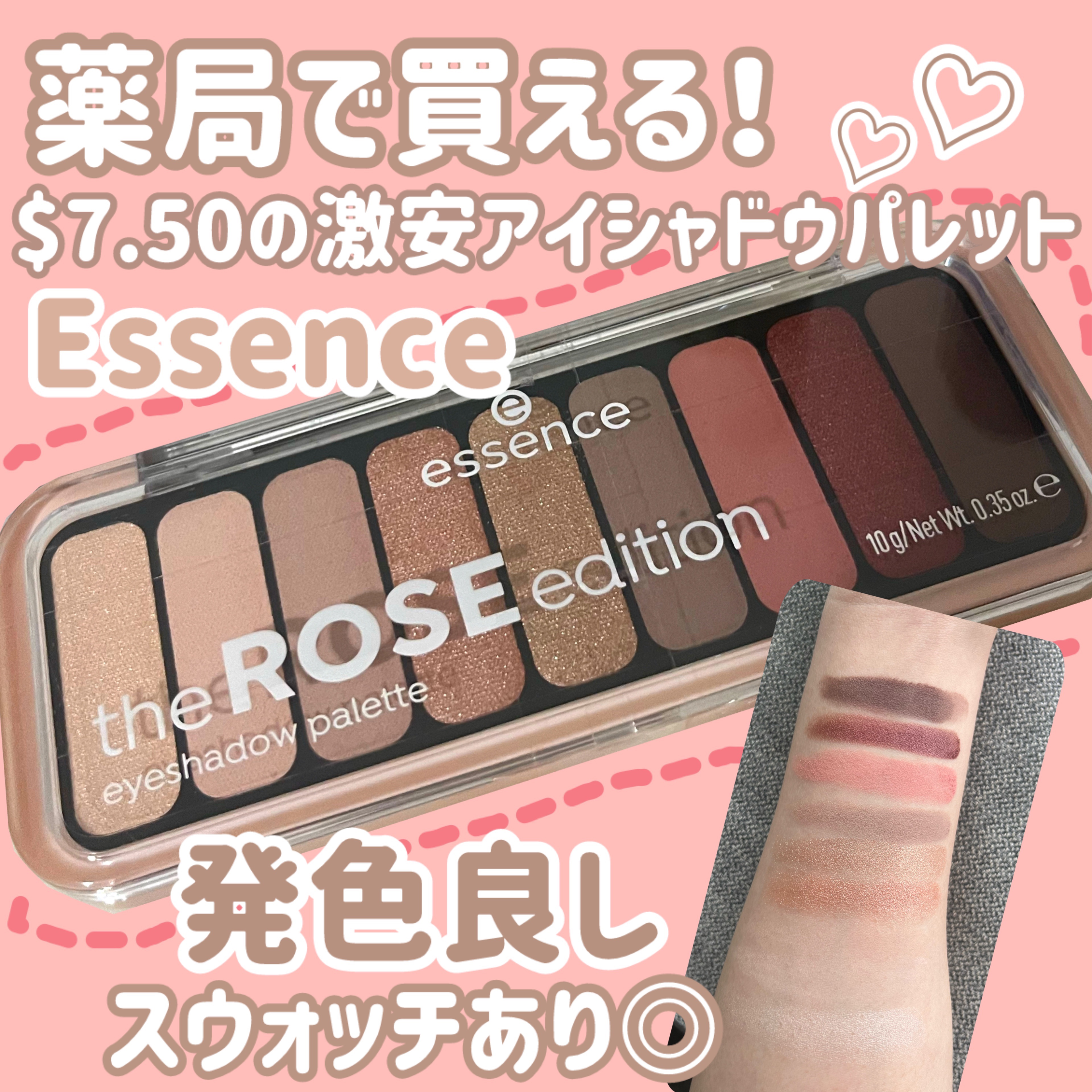 \薬局で買える!$7.50のコスパ良すぎアイシャドウパレットをご紹介♡/


こんにちは☺︎

今回はessence　The Rose Edition Eyeshadow Palette を紹介していきます♡

｡・ﾟ・。｡・ﾟ・。｡・ﾟ・