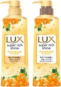 LUX スーパーリッチシャイン キンモクセイ シャンプー/コンディショナー