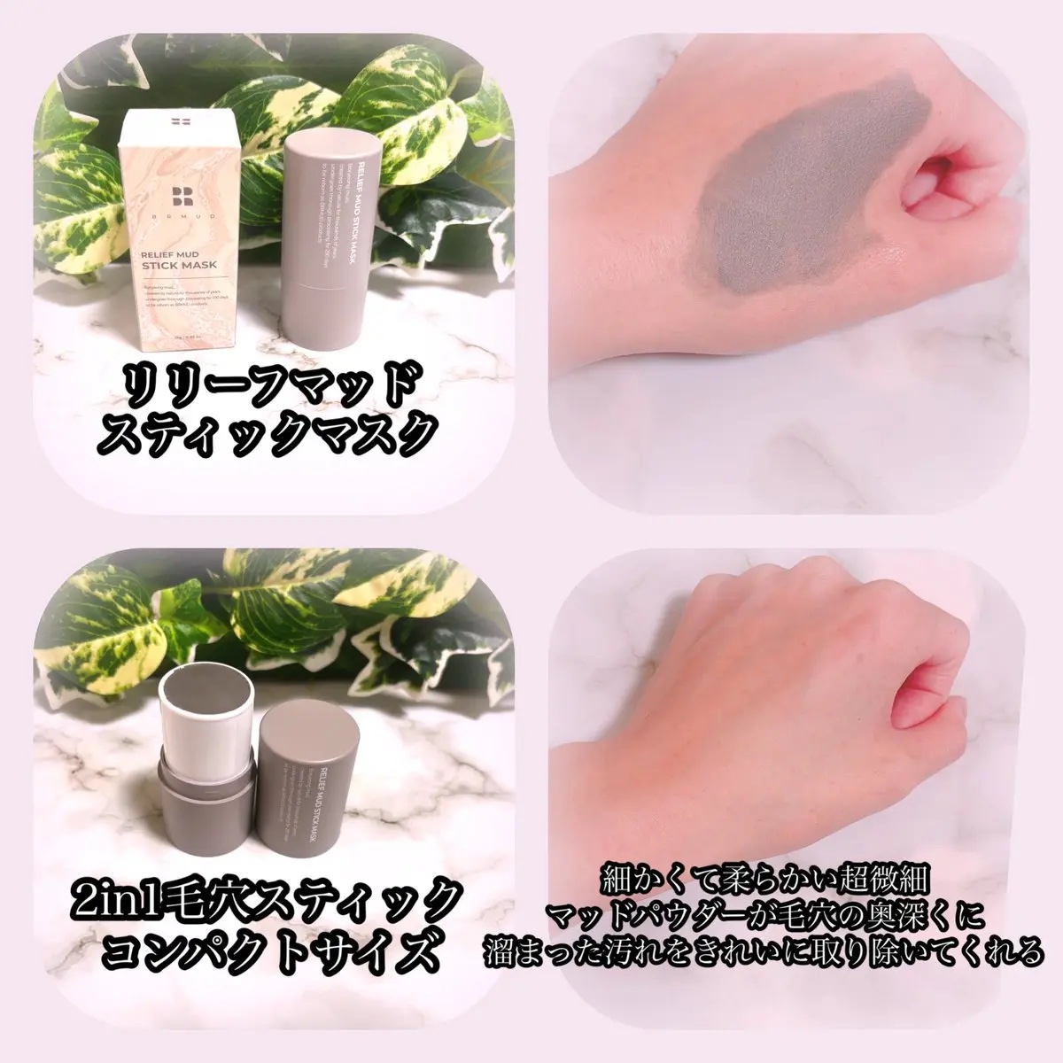 リリーフマッドスティックマスク/BRMUD/洗い流すパック・マスクを使ったクチコミ（1枚目）