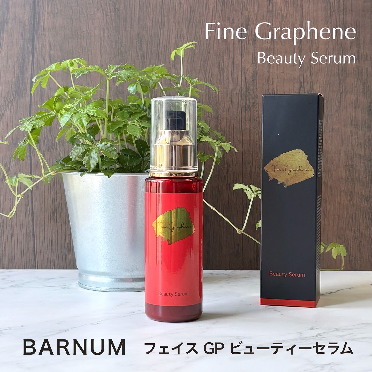 フェイスGPビューティーセラム/Fine Graphene/美容液を使ったクチコミ（1枚目）