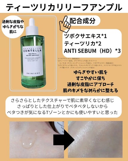 センテラ アンプル/SKIN1004/美容液を使ったクチコミ(7枚目)