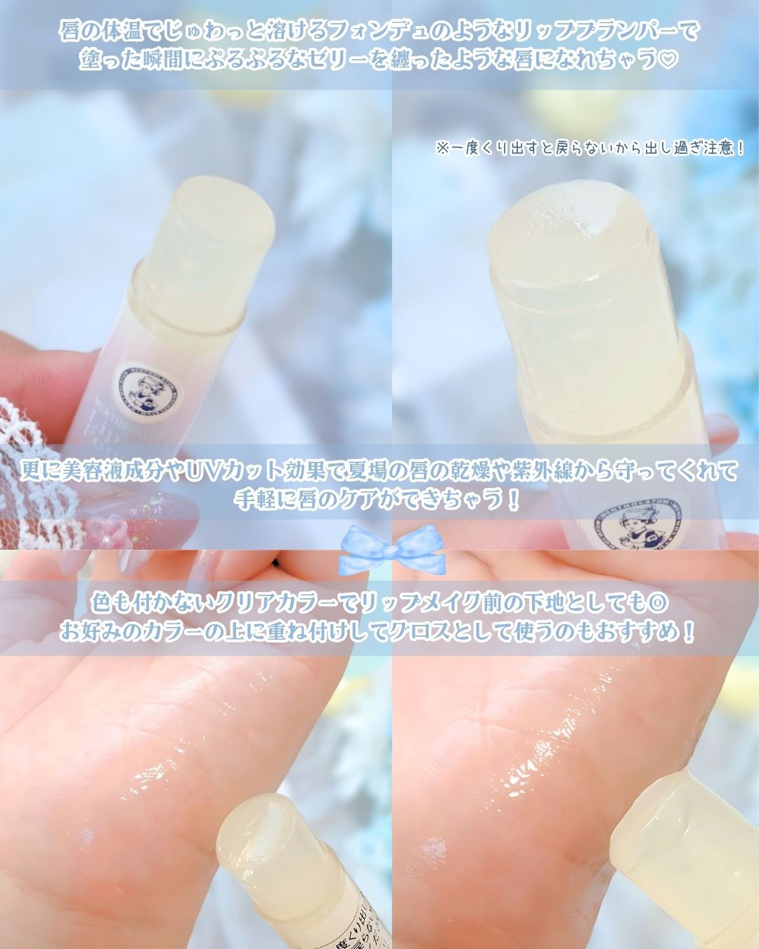 メンソレータム リップフォンデュ/メンソレータム/リッププランパーを使ったクチコミ（3枚目）