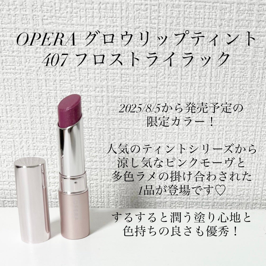 オペラ グロウリップティント/OPERA/リップティントを使ったクチコミ(2枚目)