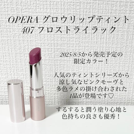 オペラ グロウリップティント/OPERA/リップティントを使ったクチコミ(2枚目)