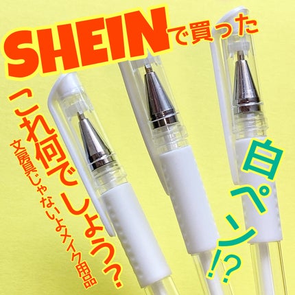 アイブロウ マイクロブレーディングマーカーペン/SHEIN/その他アイブロウを使ったクチコミ(1枚目)