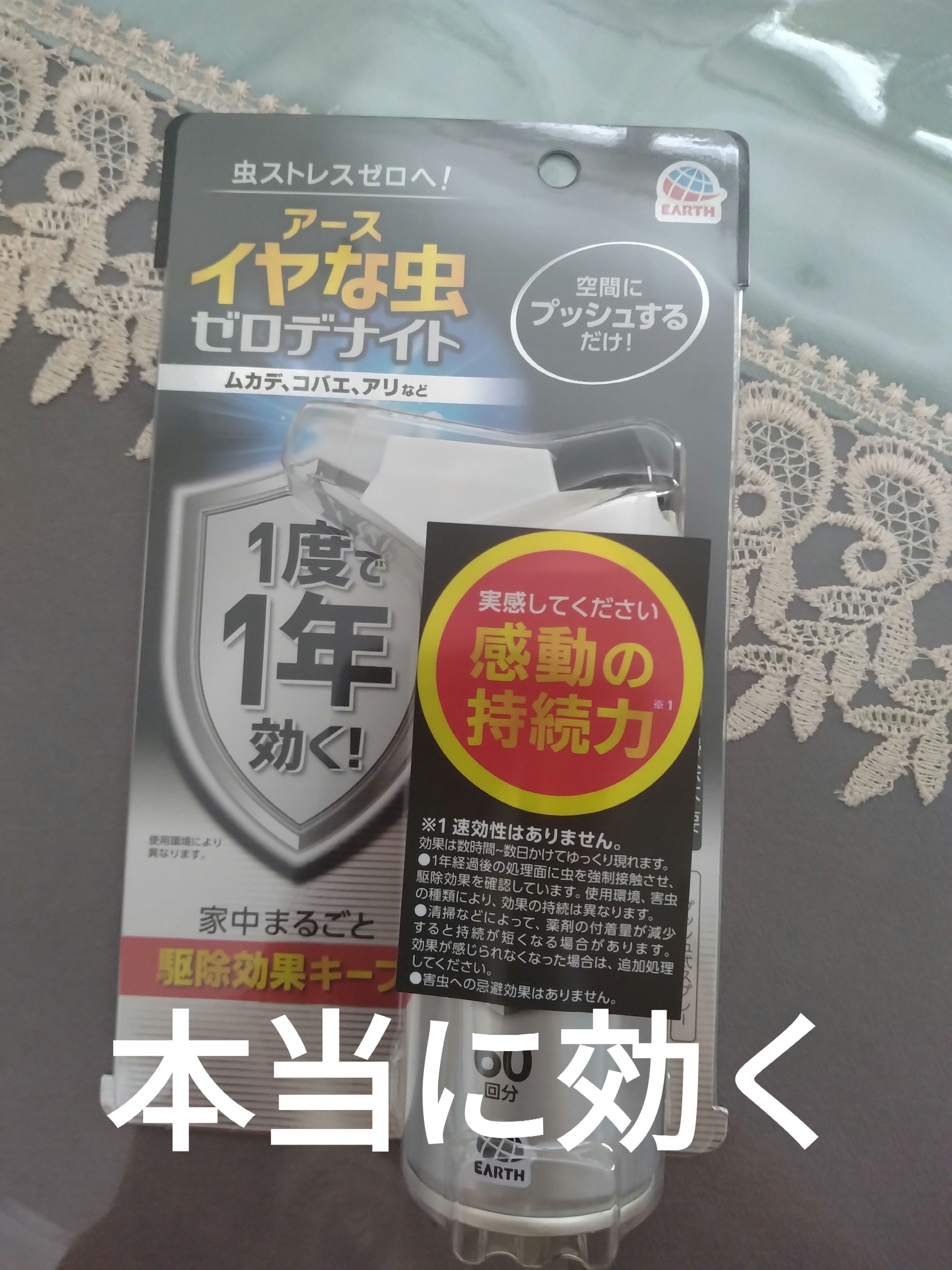 イヤな虫ゼロデナイト/アース製薬/その他を使ったクチコミ（1枚目）