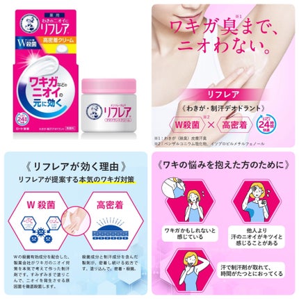 メンソレータム リフレア デオドラントクリーム/リフレア/デオドラント・制汗剤を使ったクチコミ(5枚目)