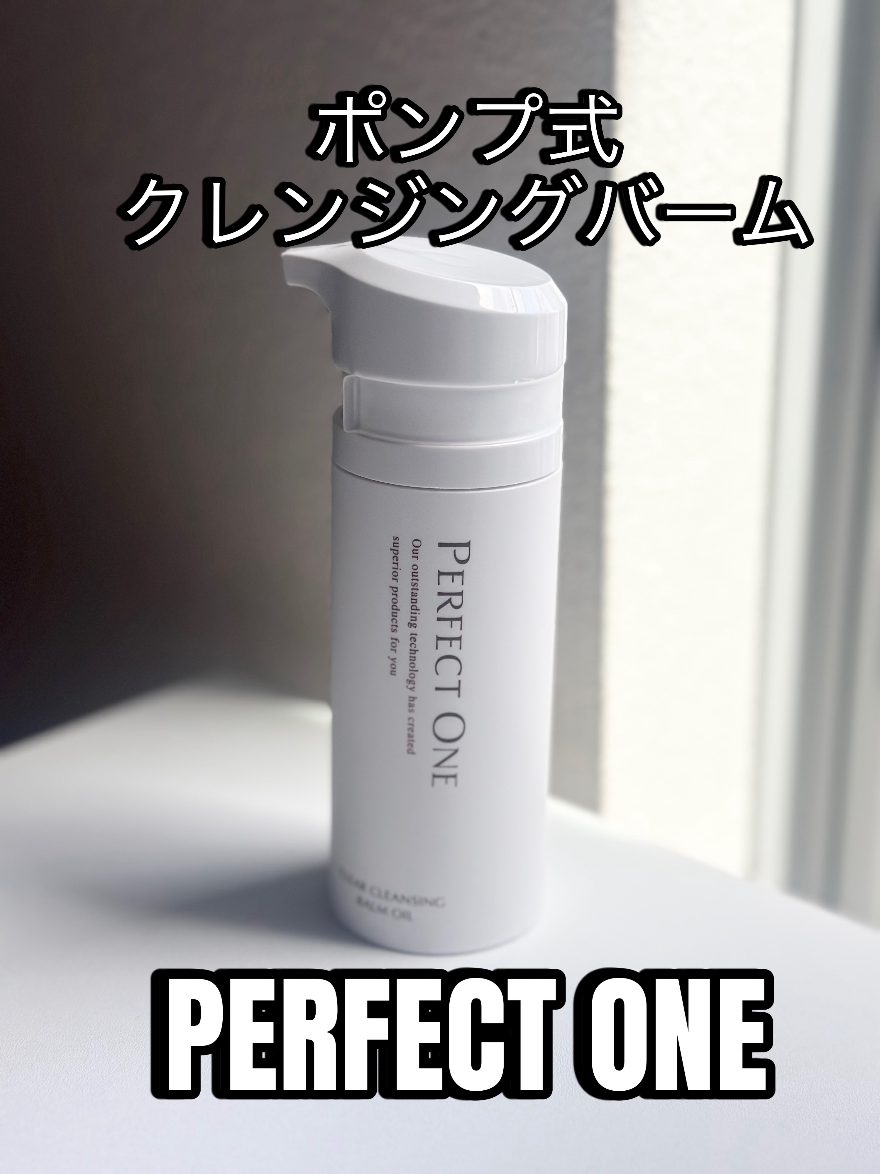 パーフェクトワン クリアクレンジングバームオイル/パーフェクトワン/クレンジングバームを使ったクチコミ（1枚目）