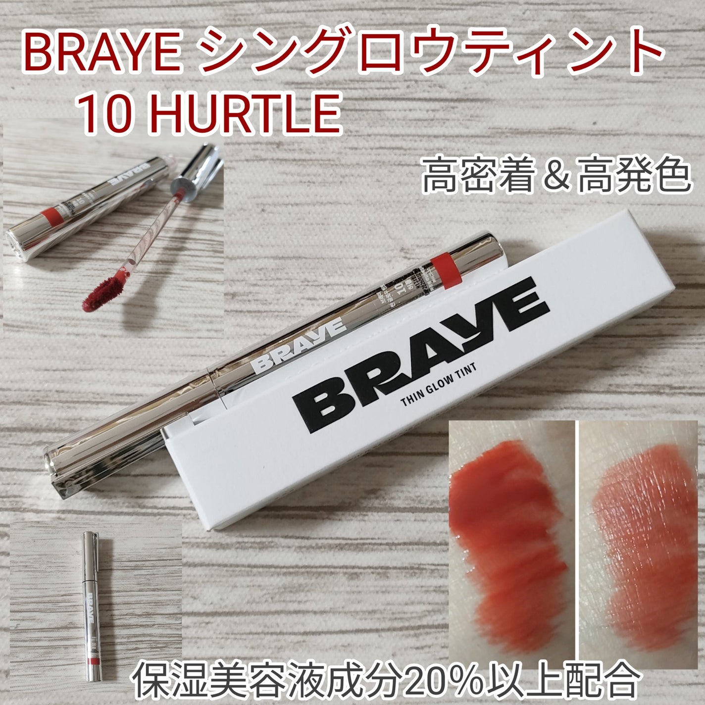 THIN GLOW TINT/BRAYE/口紅を使ったクチコミ(1枚目)