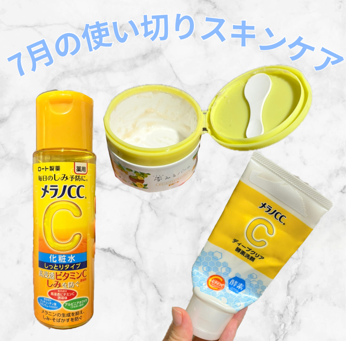 ディープクリア酵素洗顔	/メラノCC/洗顔フォームを使ったクチコミ（1枚目）