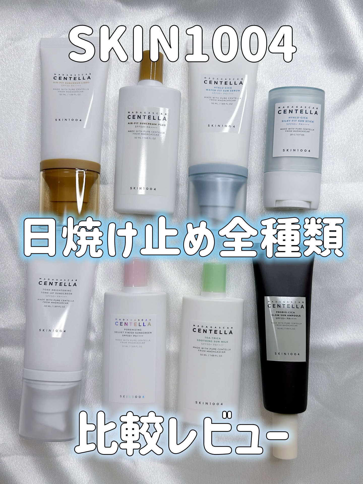 ヒアルーシカ ウォーターフィット サンセラム/SKIN1004/日焼け止めローションを使ったクチコミ（1枚目）