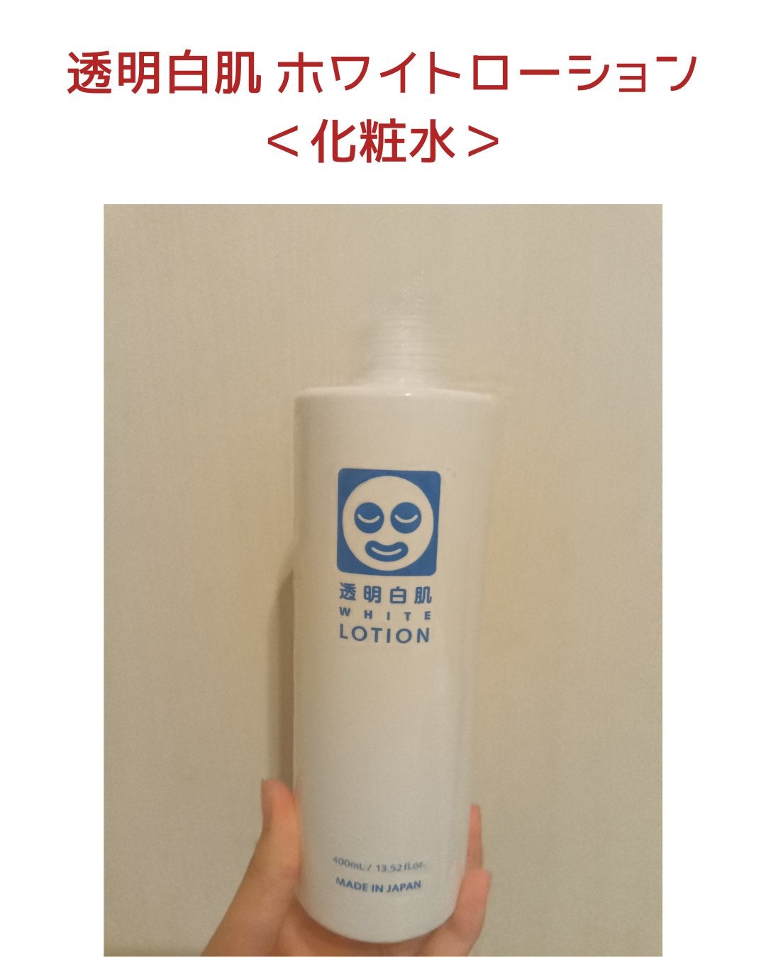 白潤 薬用美白乳液/肌ラボ/乳液を使ったクチコミ(5枚目)