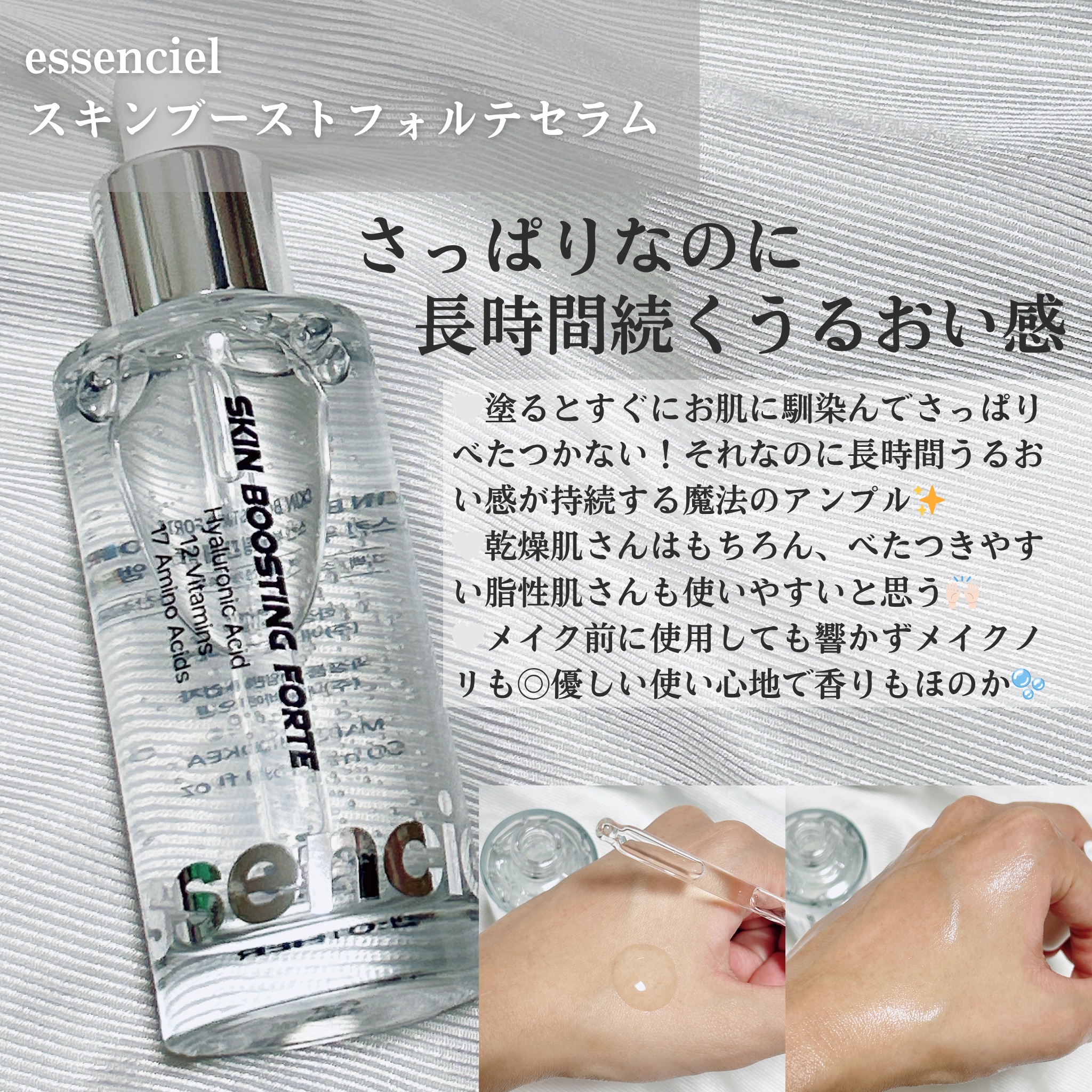 スキンブースティングフォルテセラム/essenciel/美容液を使ったクチコミ（2枚目）