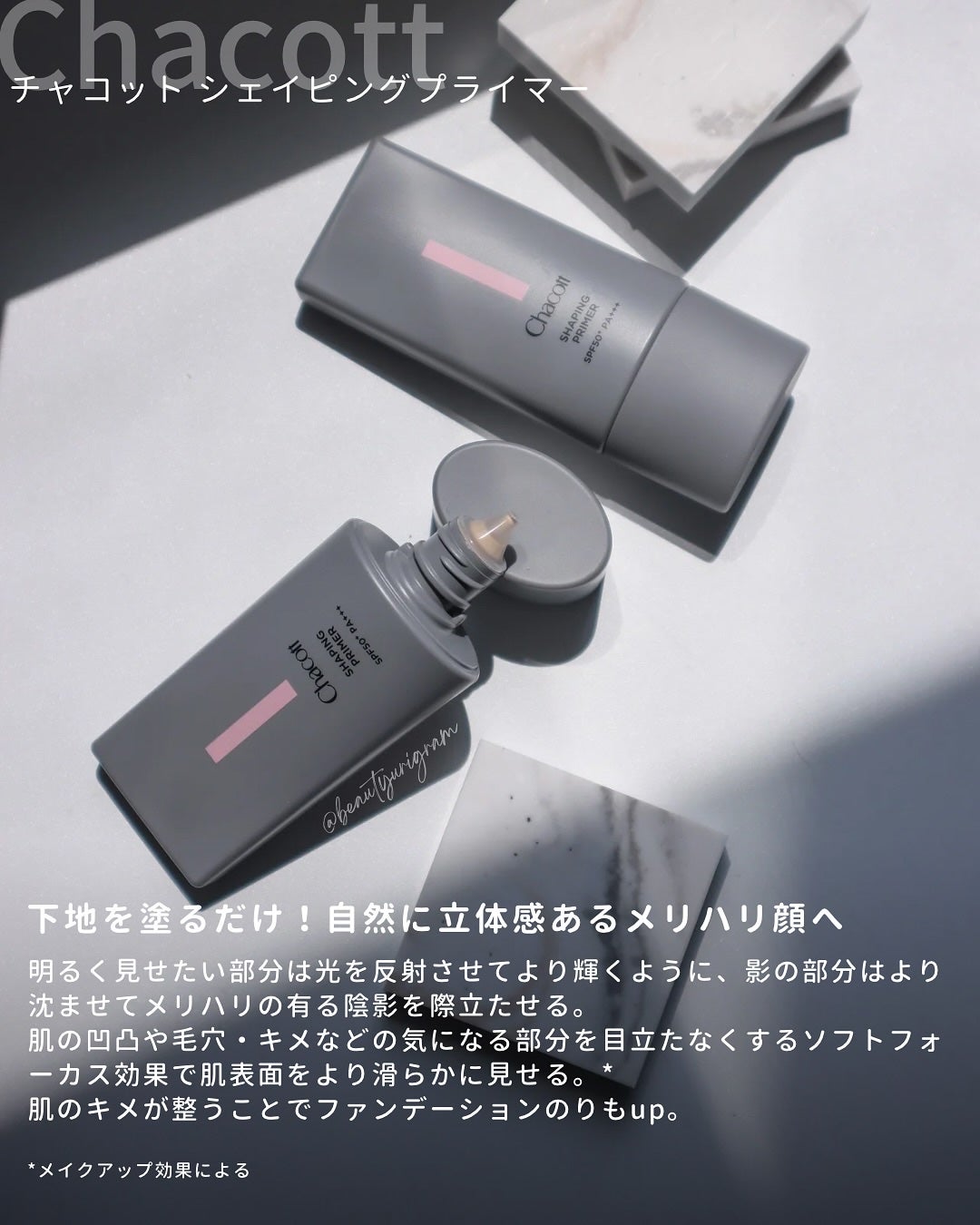 シェイピングプライマー/チャコット・コスメティクス/化粧下地を使ったクチコミ(4枚目)