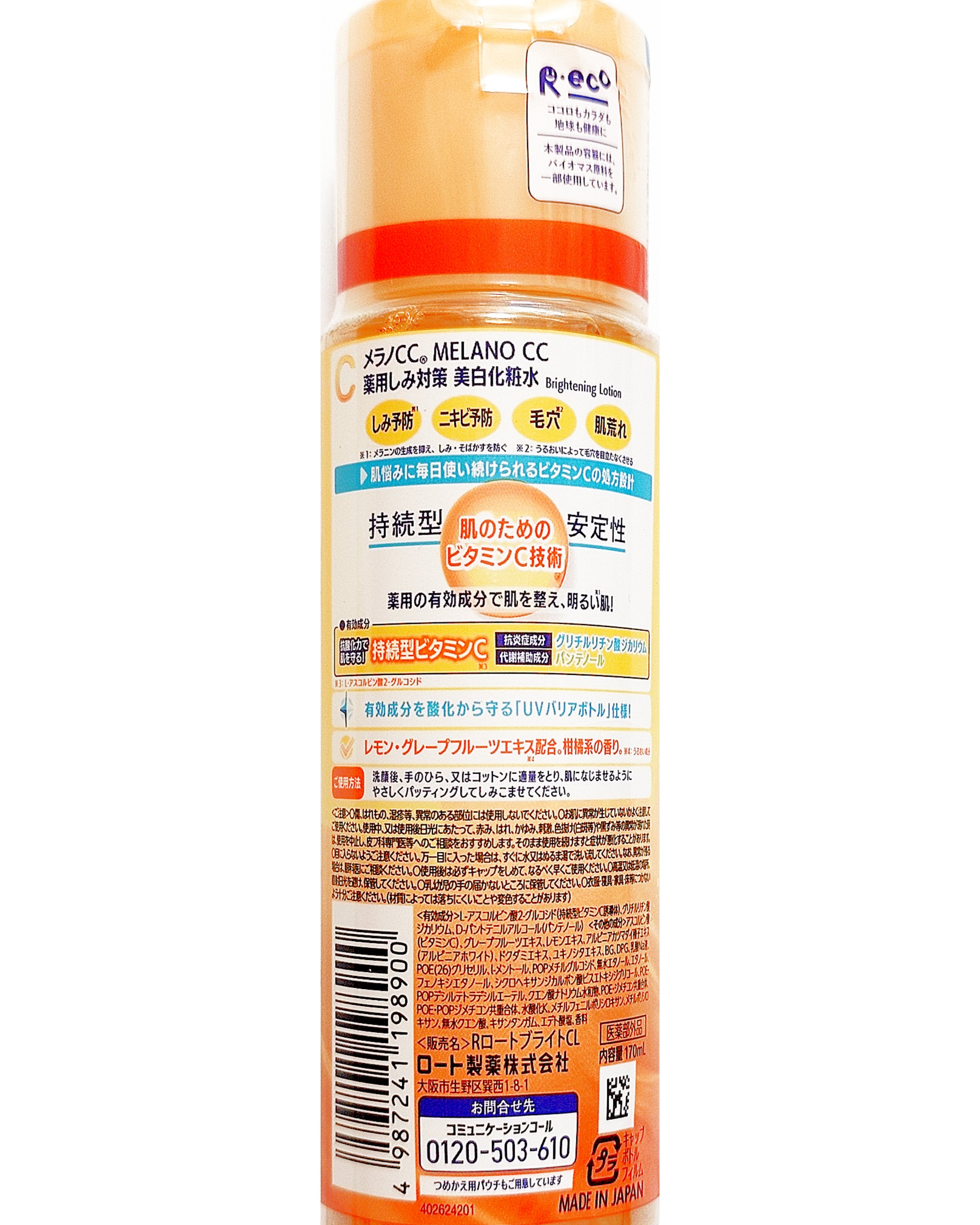 メラノCC 薬用しみ対策美白化粧水/メラノCC/化粧水を使ったクチコミ（2枚目）