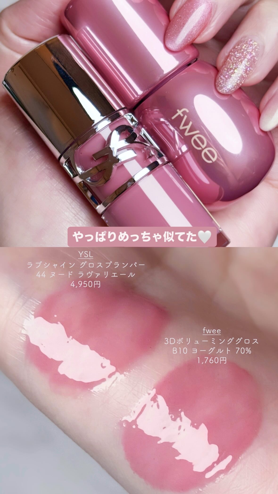 YSL ラブシャイン グロスプランパー #44 ヌード ラヴァリエール