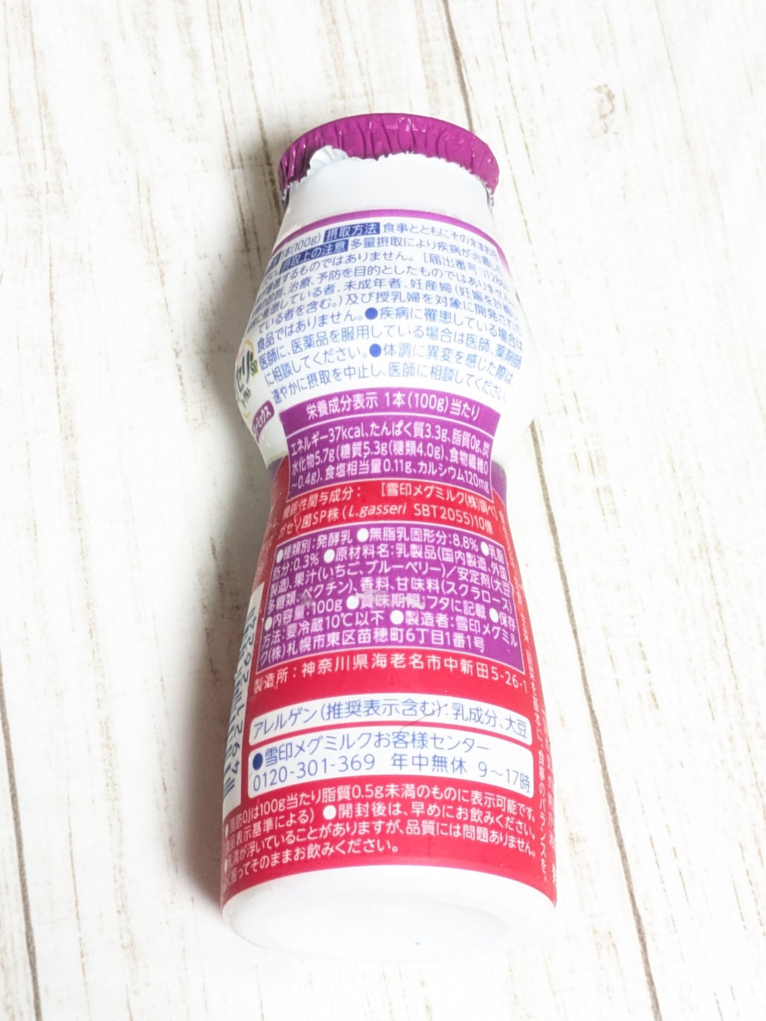 恵 megumi ガセリ菌ＳＰ株ヨーグルト ドリンクタイプ/雪印メグミルク/飲むヨーグルトを使ったクチコミ（3枚目）